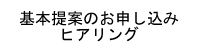 kihon-teian