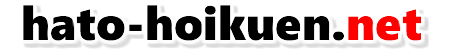 いわき市・はと保育園